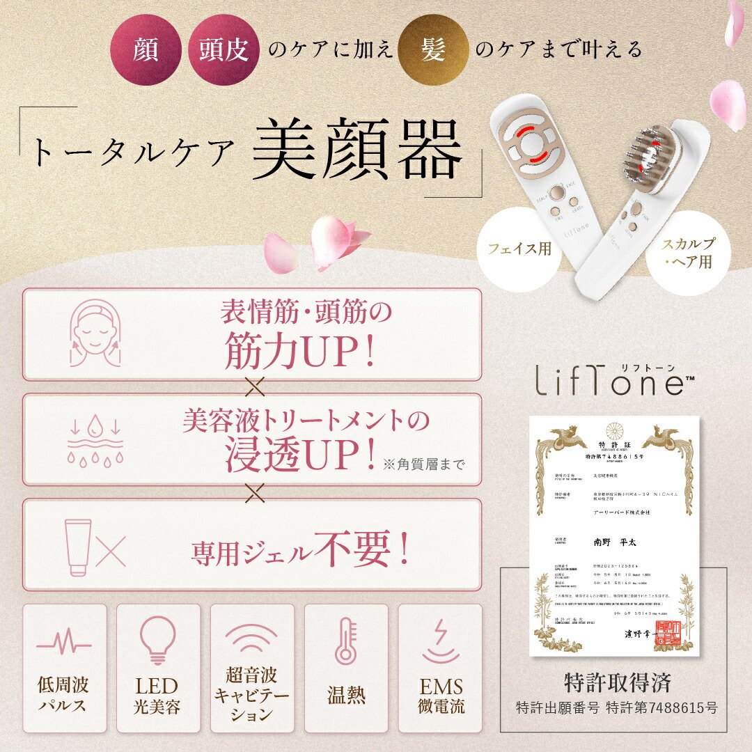 楽天市場】[期間限定価格] EMS 美顔器 トータルケア美顔器 LifTone