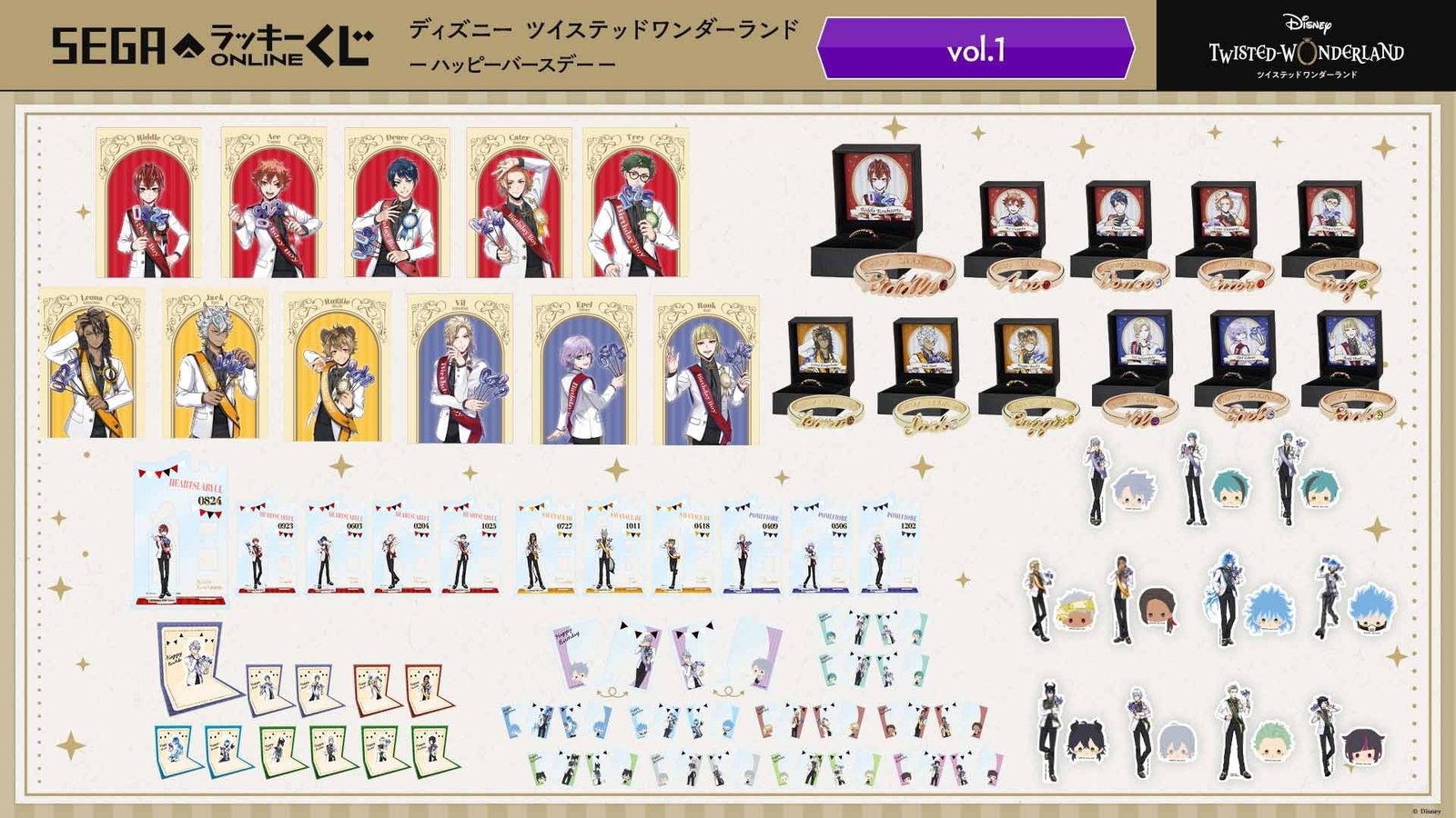 ツイステ」の22人の寮生からリングが贈られる！セガ ラッキーくじ